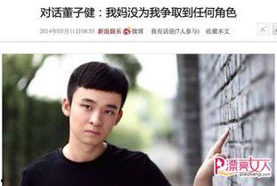 娱乐圈爆料董子健,揭秘明星背后的故事